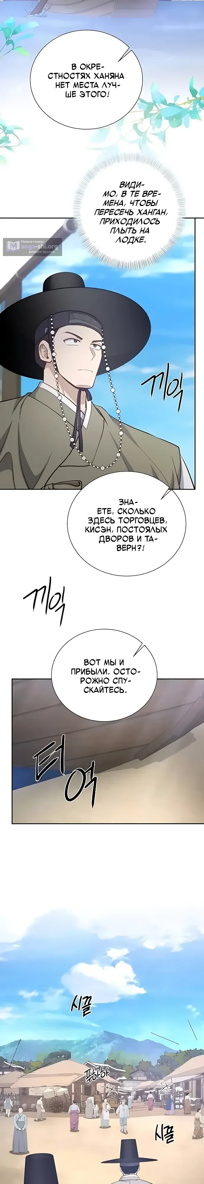 Страница 11 главы 19 манги Коррумпированный чиновник прячет окно статуса