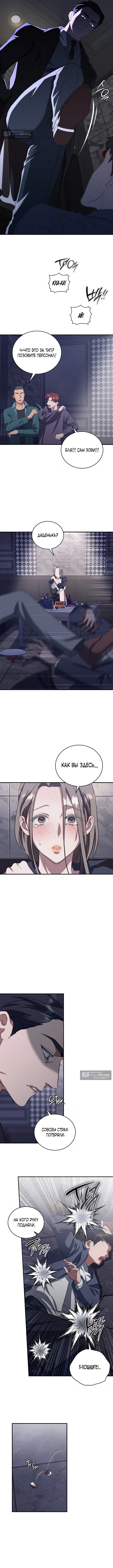 Страница 11 главы 16 манги Дяденька ублюдок / Bastard Uncle