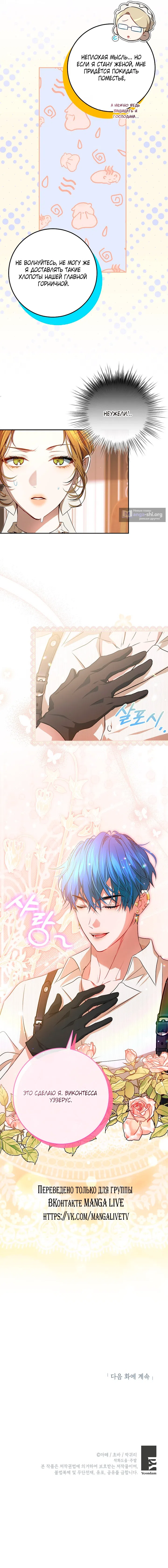 Страница 11 главы 12 манги Мирная жизнь горничной, скрывающей свою силу и наслаждающейся ею / The Peaceful Life of a Maid Who Hides Her Power and Enjoys It