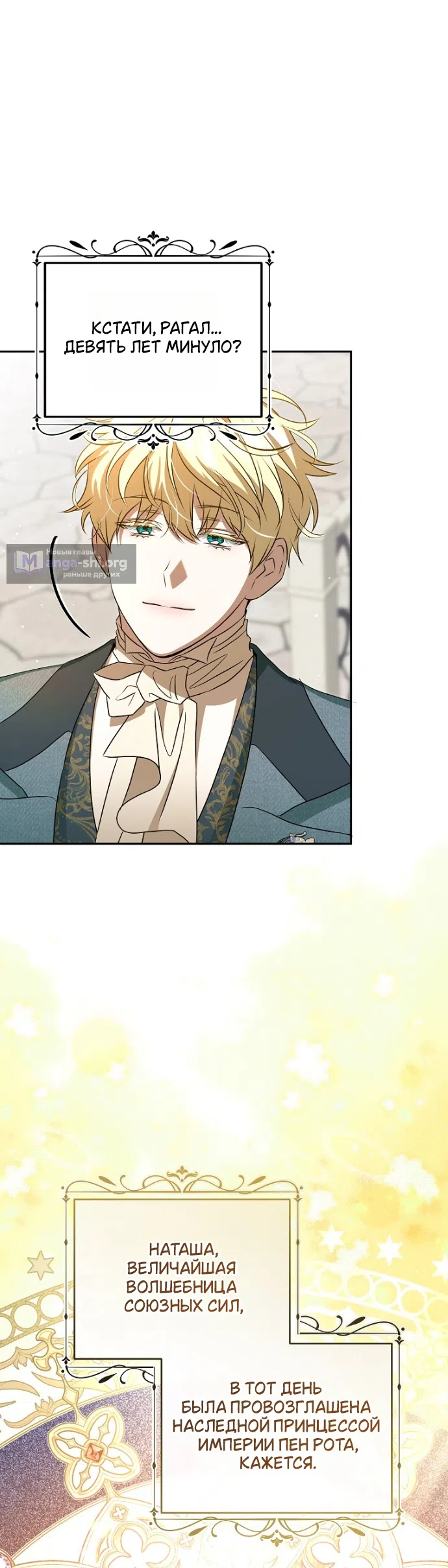 Страница 11 главы 16 манги Мирная жизнь горничной, скрывающей свою силу и наслаждающейся ею / The Peaceful Life of a Maid Who Hides Her Power and Enjoys It