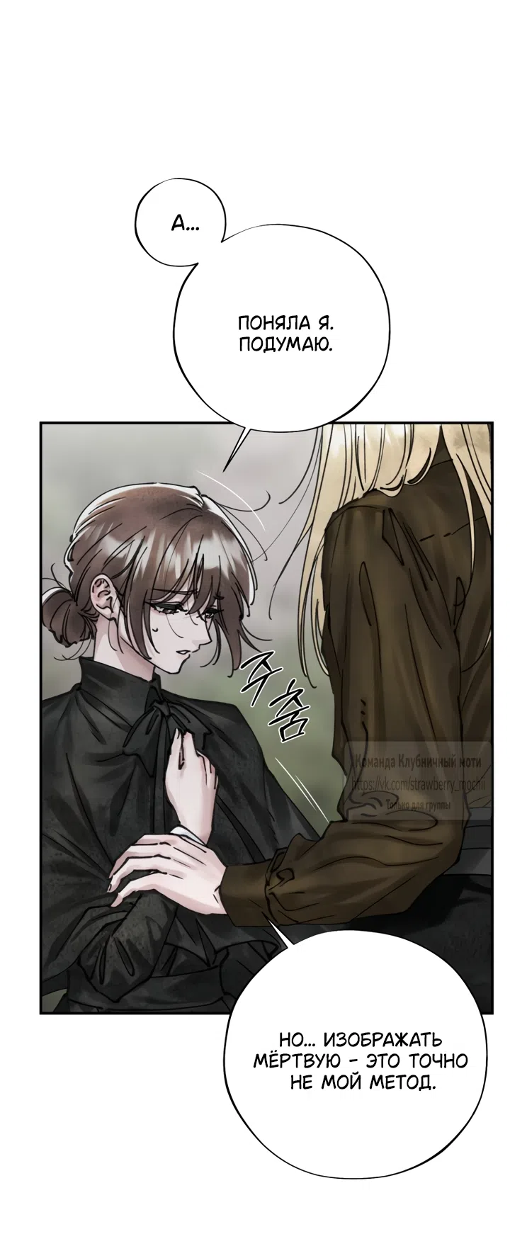 Страница 11 главы 22 манги Искушение горничной / The Maid’s Temptation