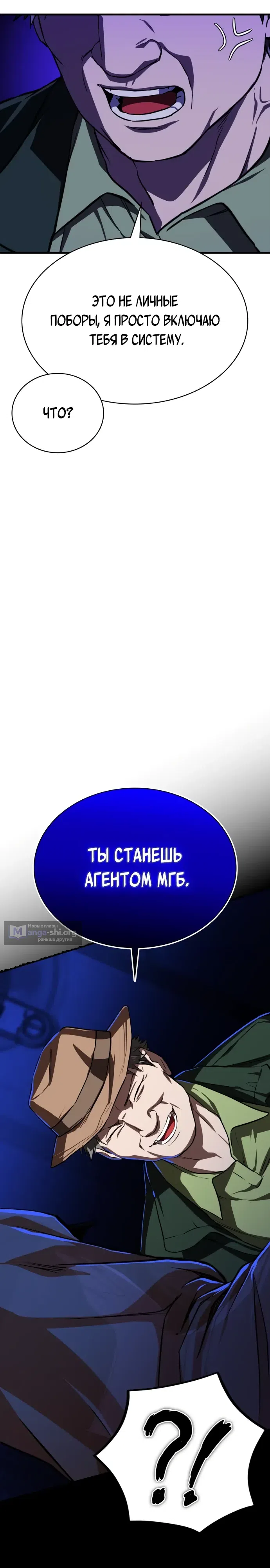 Страница 11 главы 15 манги Младший сотрудник Национальной разведывательной службы