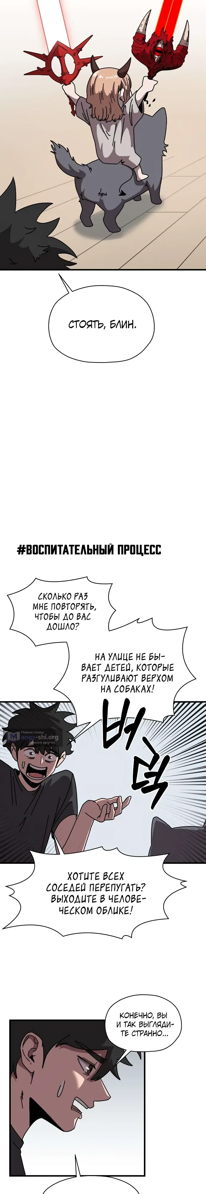 Страница 11 главы 7 манги Дьявол на передержке
