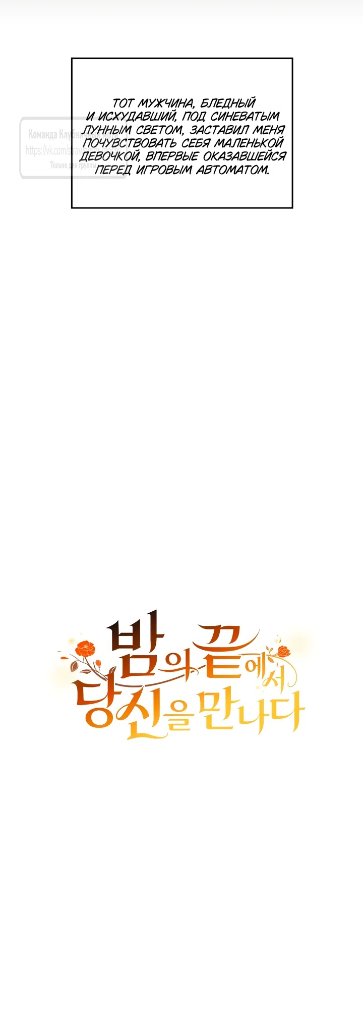 Страница 11 главы 9 манги Встречу тебя там, где кончается ночь / Meeting You at the End of the Night