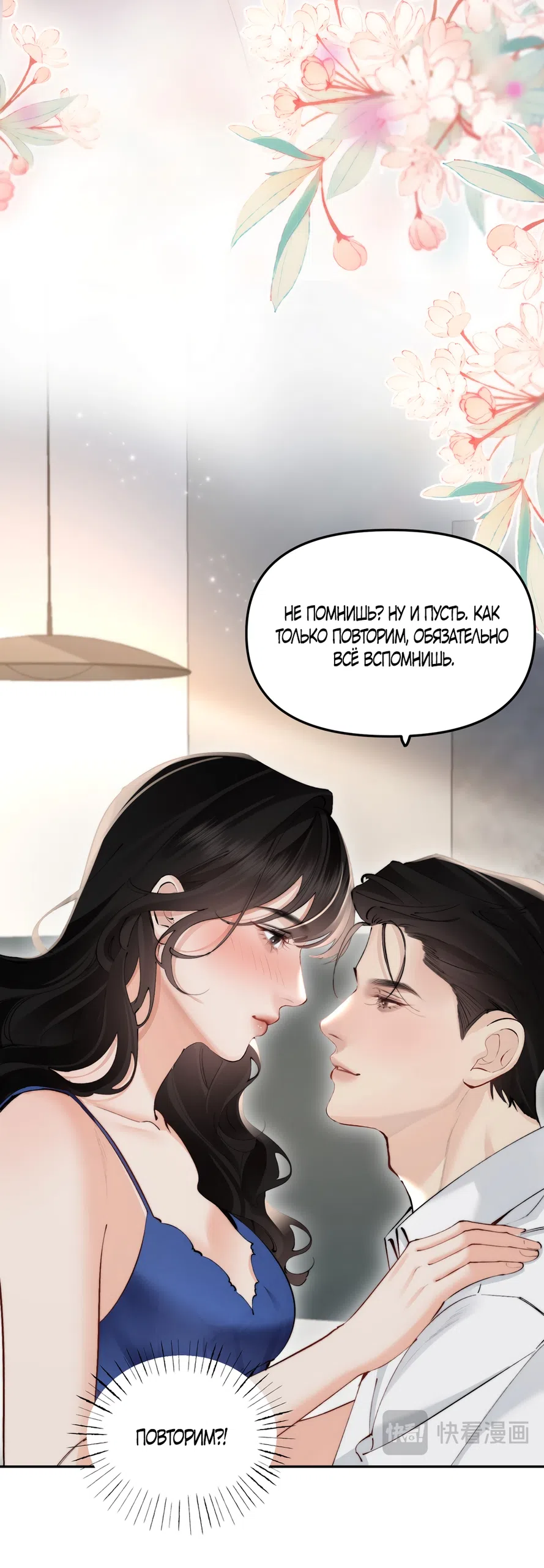 Страница 11 главы 53 манги Губительная привязанность / Fatal Favor