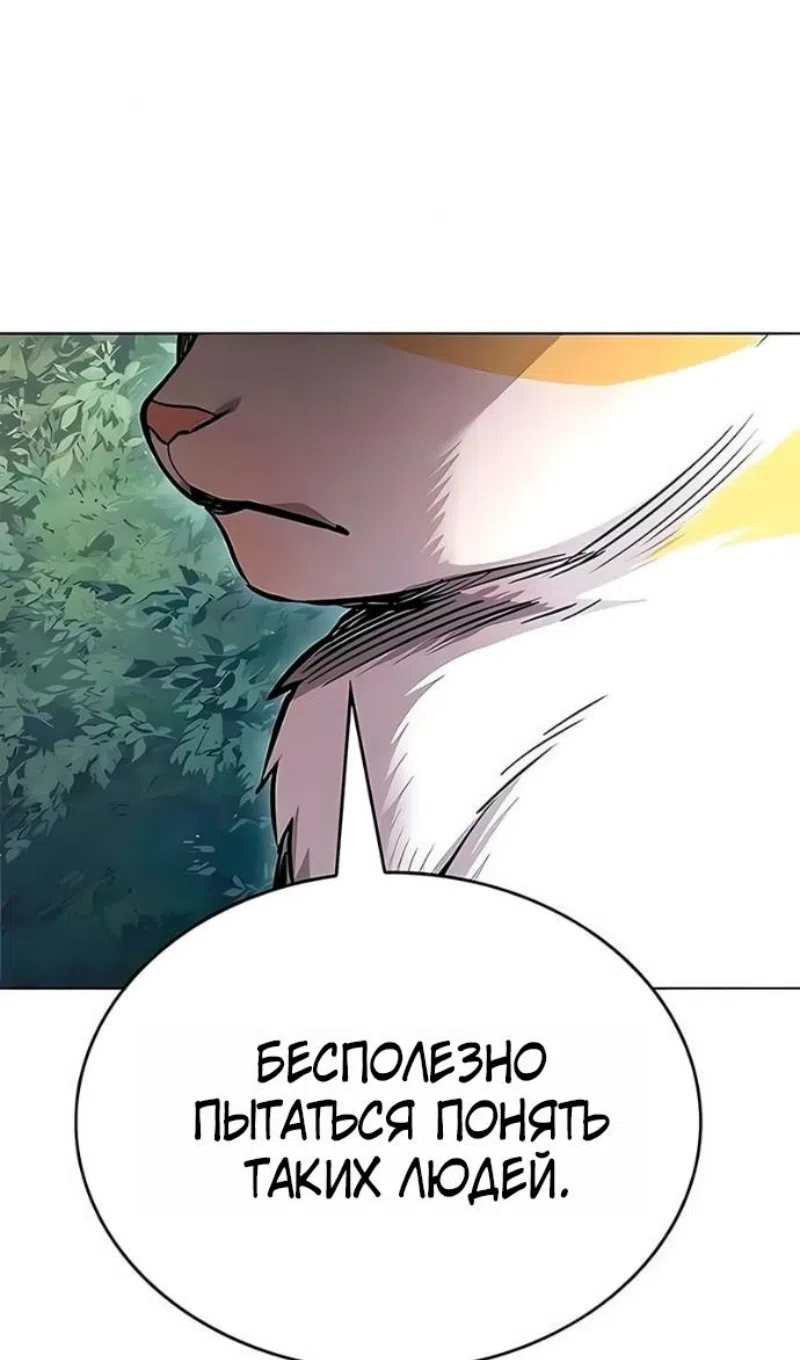 Страница 11 главы 394 манги Элисед / Eleceed