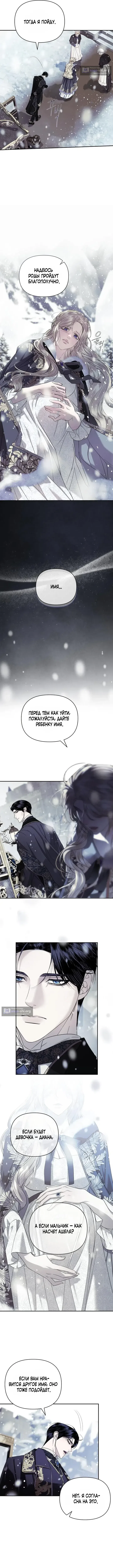Страница 11 главы 1 манги От герцога мне нужен только ребёнок / I Only Need the Duke's Child