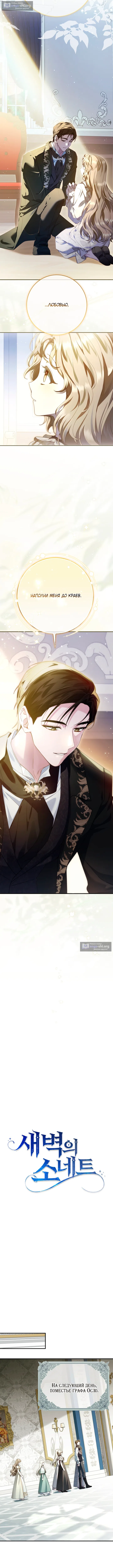 Страница 11 главы 3 манги Сонет рассвета / Sonnet of Dawn