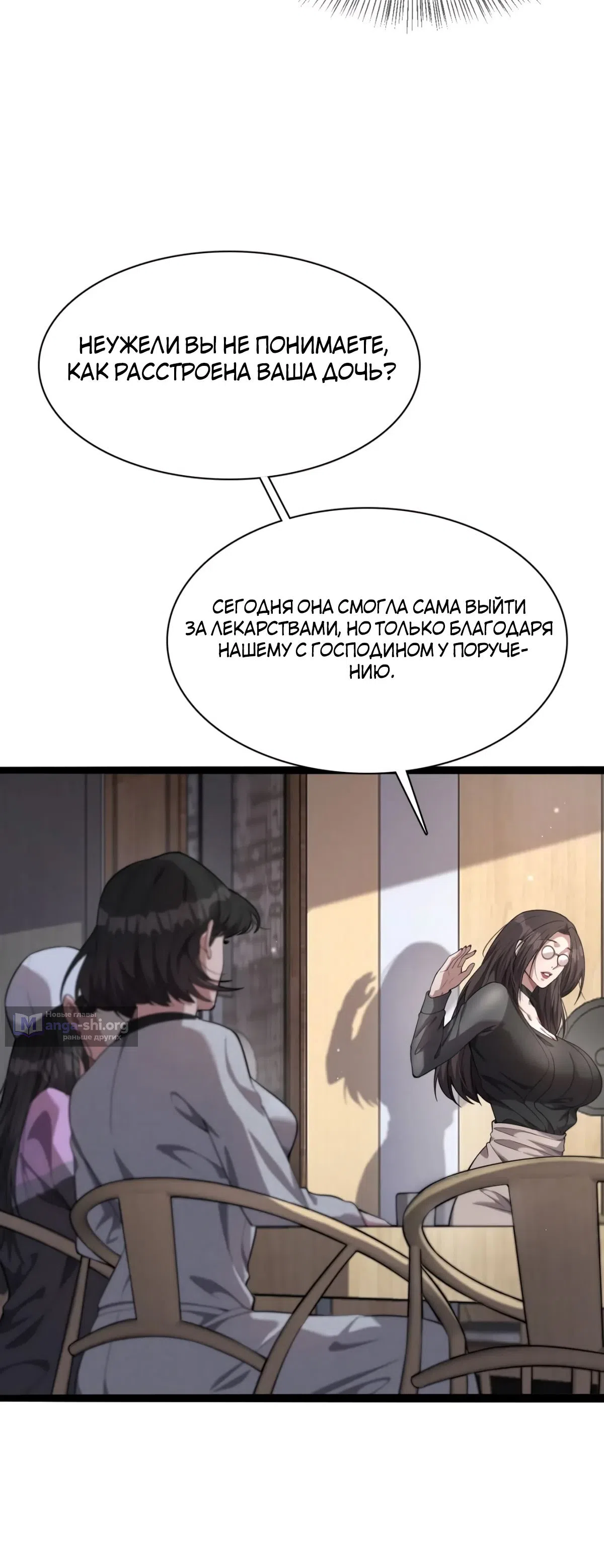 Страница 11 главы 21 манги Я застрял в одном и том же дне на тысячу лет
