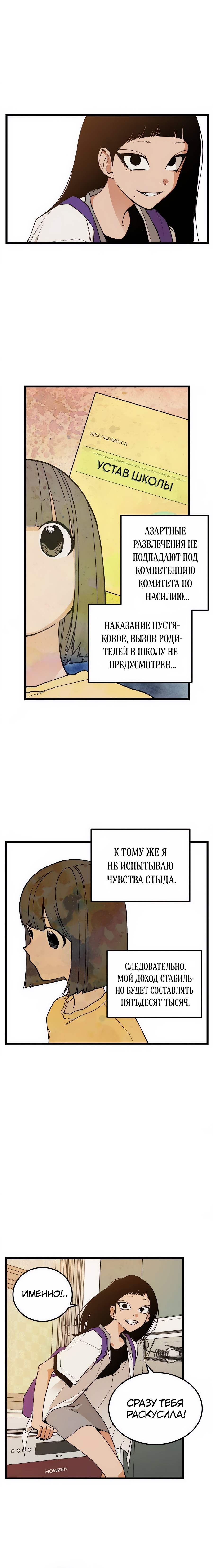 Страница 9 главы 10 манги Игра на слабо / Embarrassing game