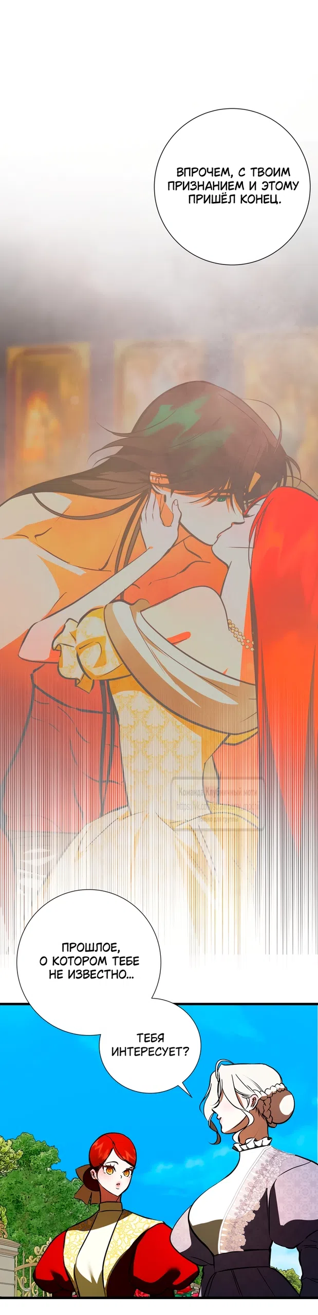 Страница 11 главы 54 манги Я стала первой любовью своего пасынка / I Became My Son’s First Love