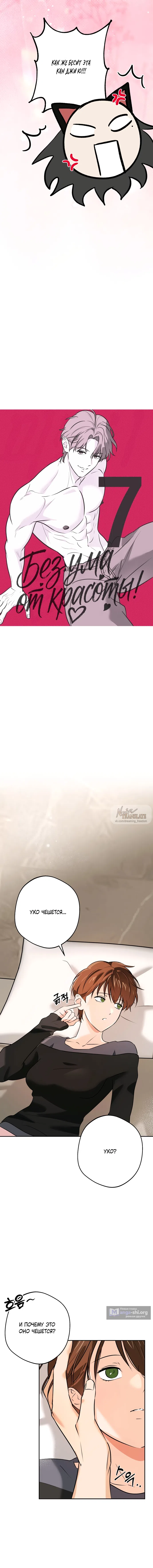 Страница 11 главы 7 манги Мне нравятся красавцы! / I Like Beauties!