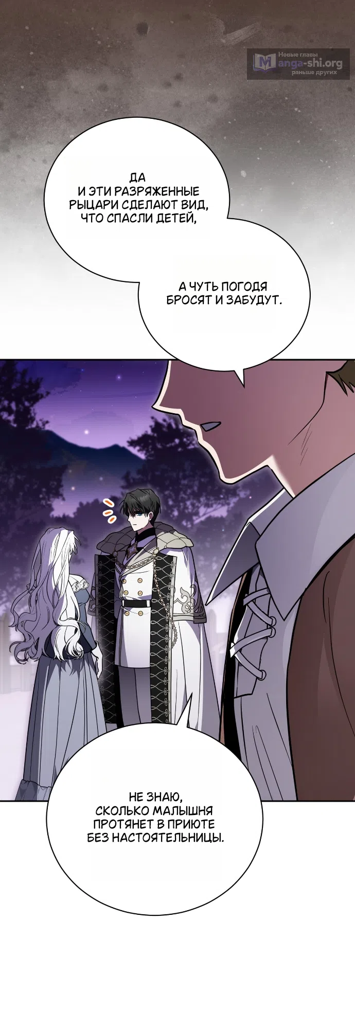 Страница 11 главы 27 манги Моё перерождение стало историей о призраках / My Possession Became a Ghost Story