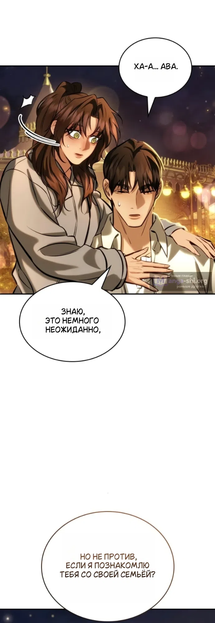Страница 11 главы 12 манги Узы, что связывают нас / Ties That Bind Us
