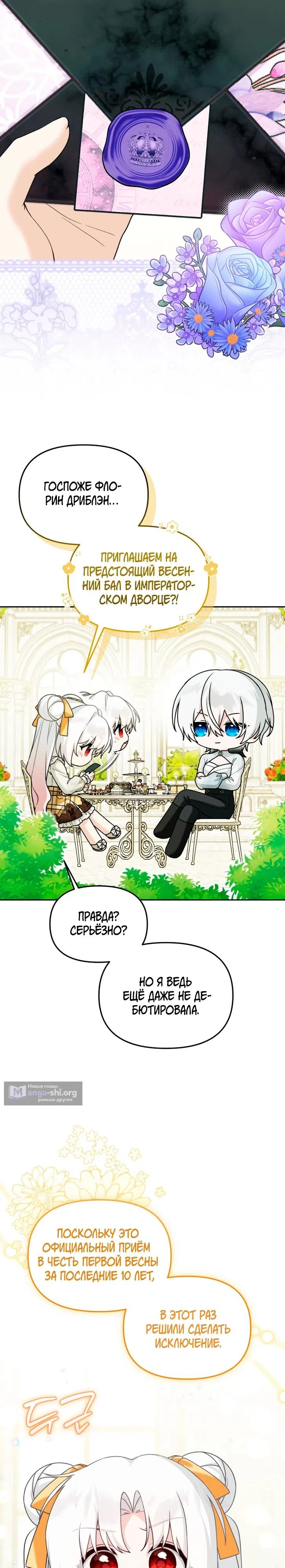 Страница 11 главы 44 манги Невестка злодея – прирождённая властительница / The Villain's Daughter-in-Law Is a Power Player