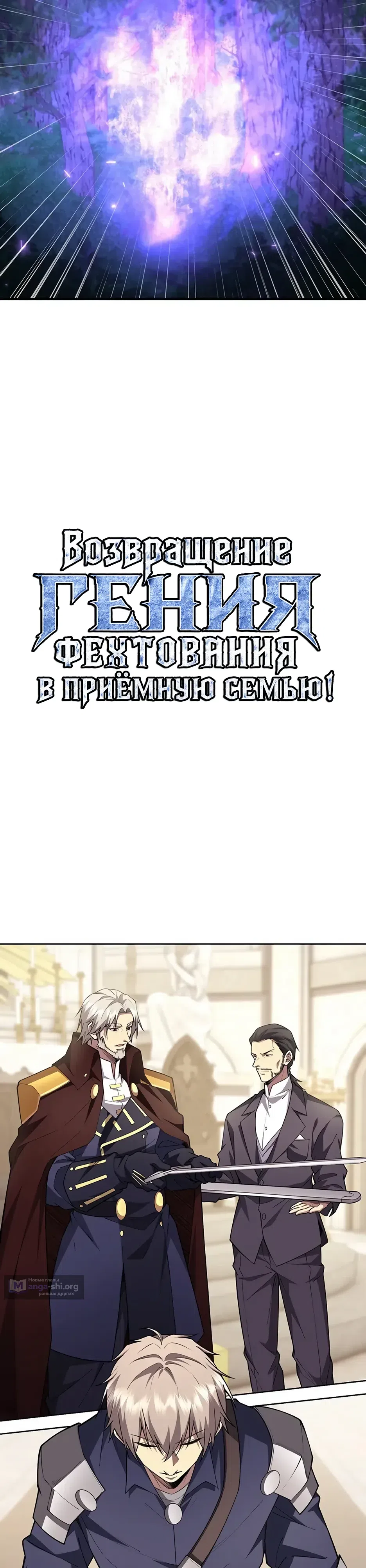 Страница 11 главы 26 манги Возвращение гения фехтования в приёмную семью!