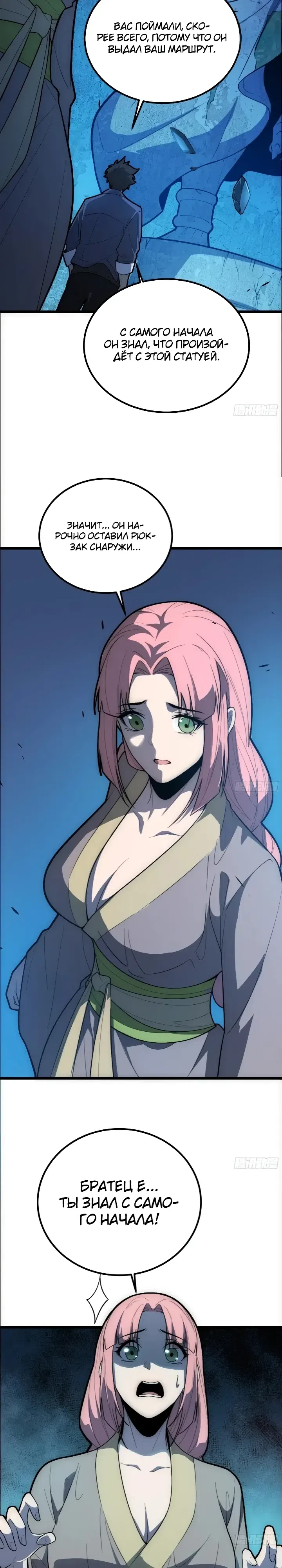 Страница 11 главы 47 манги Реинкарнация Наследника