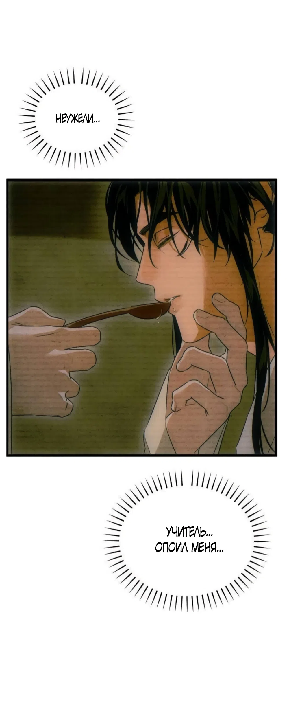 Страница 11 главы 86 манги Желание дьявола / Devil‘s wish