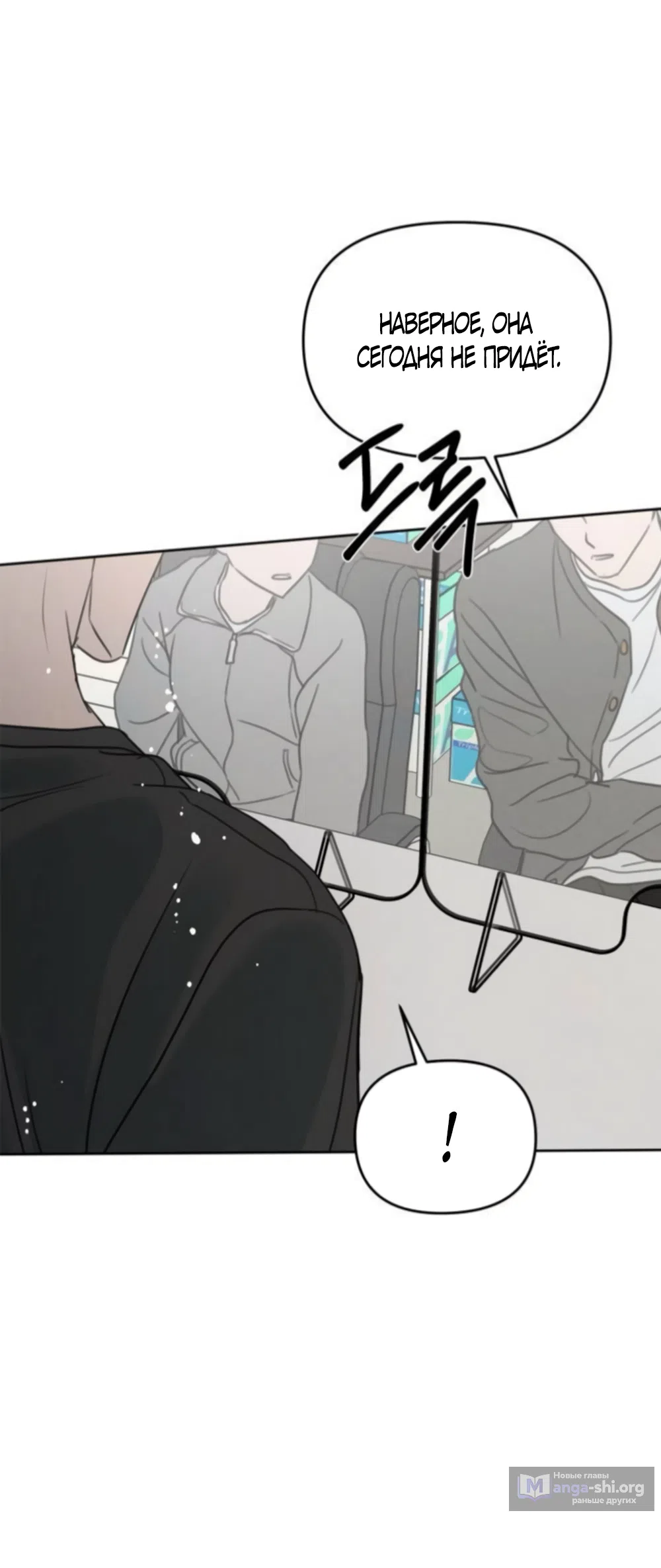 Страница 11 главы 45 манги Хочу верить, даже если это ложь / I Want to Be Fooled