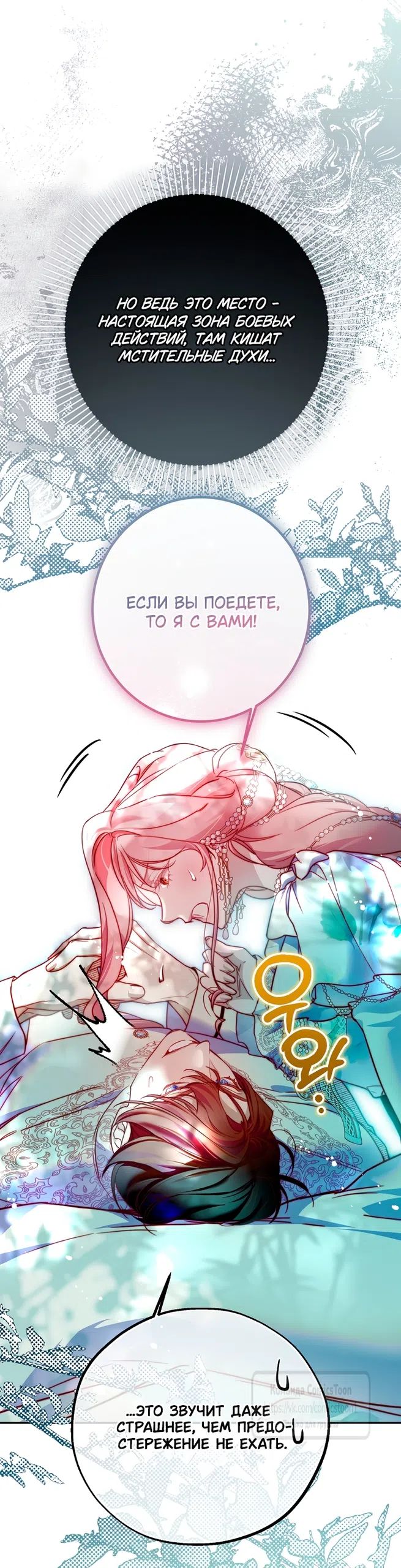 Страница 11 главы 61 манги По велению сердца