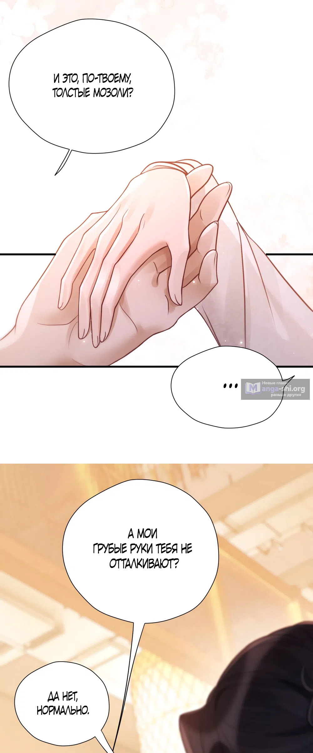 Страница 11 главы 29 манги Какая послушная девочка / What a Good Girl