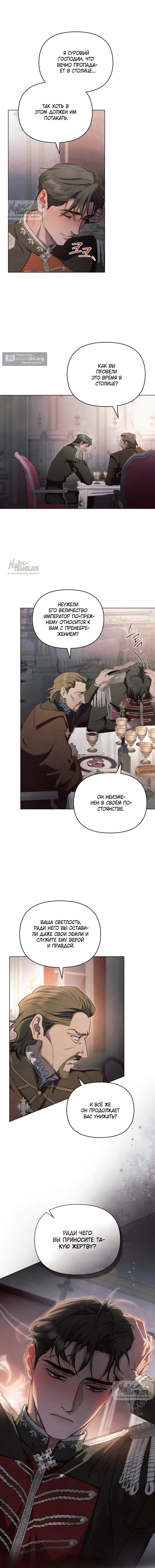 Страница 11 главы 40 манги Ночь Её Величества / Her Majesty's Night