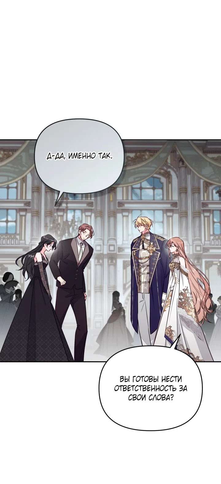 Страница 11 главы 107 манги Здесь нет места фальшивкам / Philomel the Fake