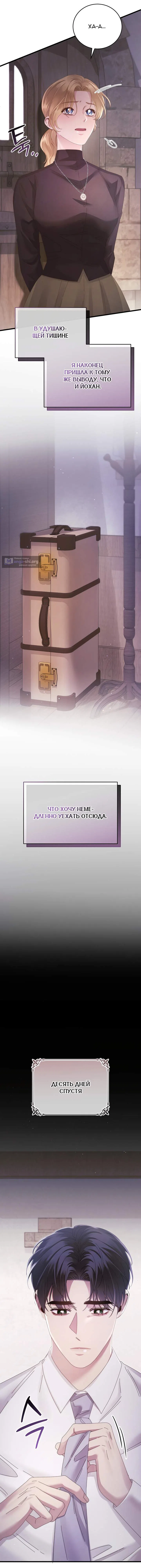 Страница 11 главы 21 манги Пожалуйста, забудь меня / Please Forget Me
