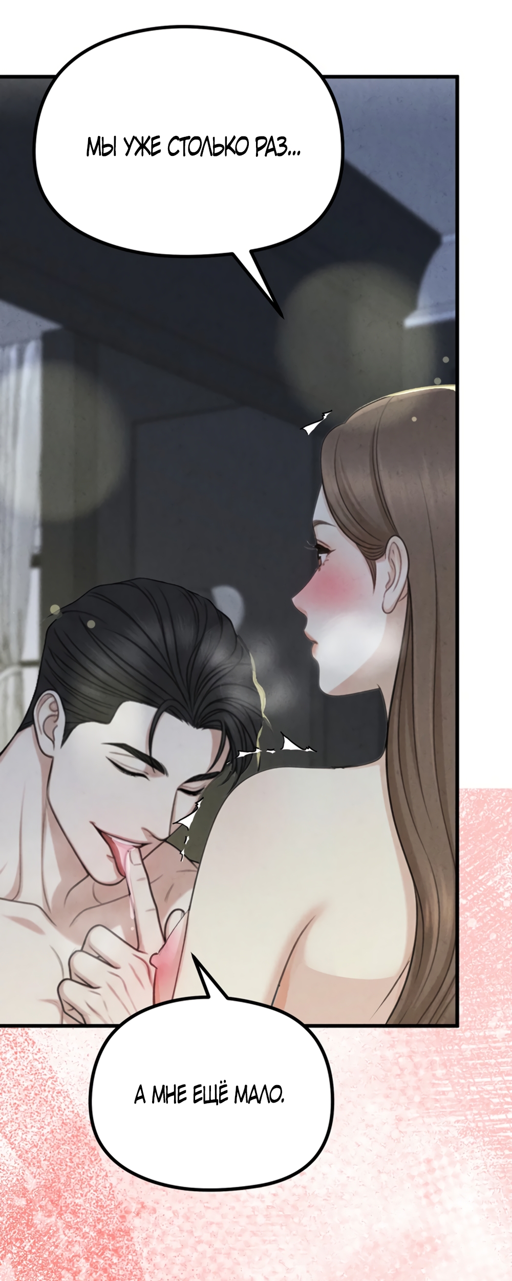 Страница 6 главы 17 манги Между холодом и запретной страстью / Between Thrill and Desire