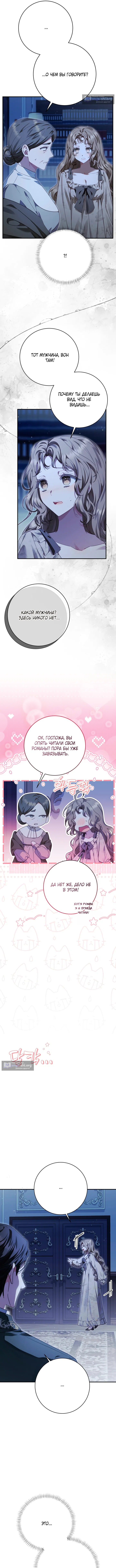 Страница 11 главы 2 манги Сонет рассвета / Sonnet of Dawn