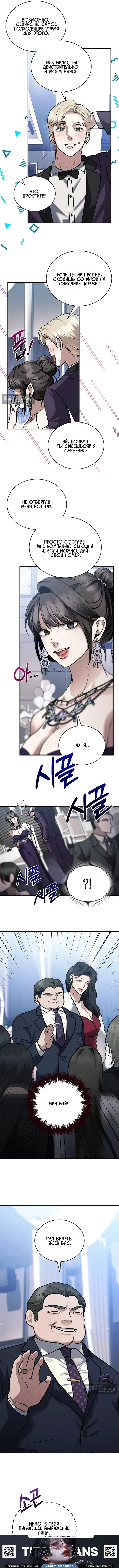 Страница 11 главы 9 манги Дикий пёс мечтает о пиршестве / Wild Dogs Dream of Feasting