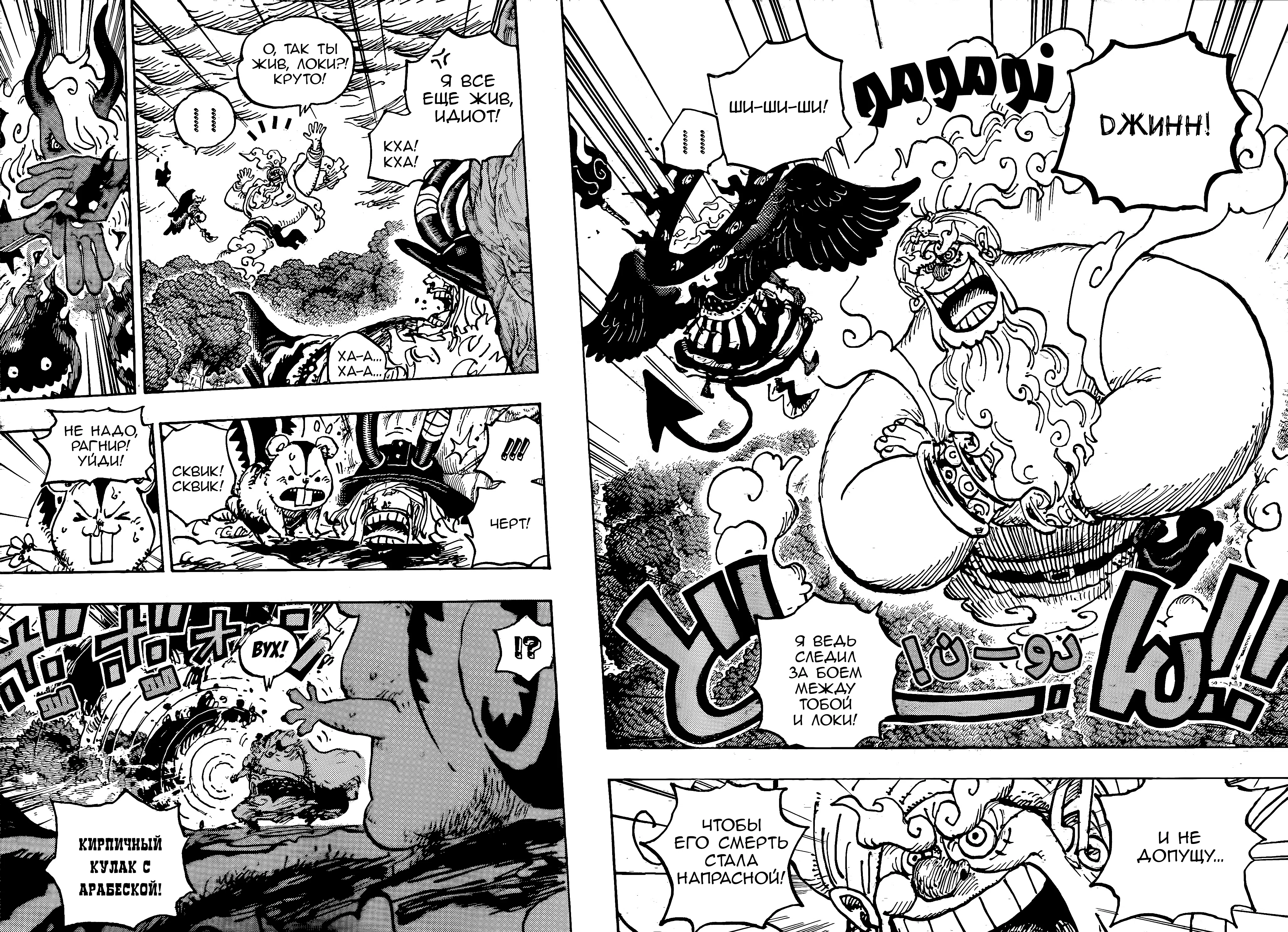 Страница 10 главы 1188 манги Ван Пис / One Piece