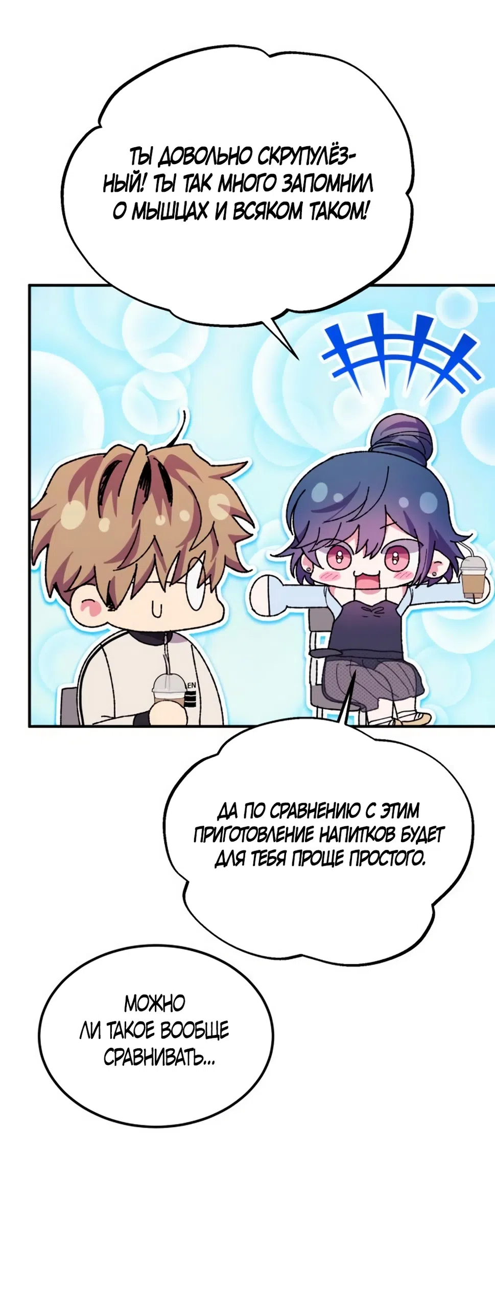 Страница 11 главы 12 манги Везучая Миа! / Lucky Mia!