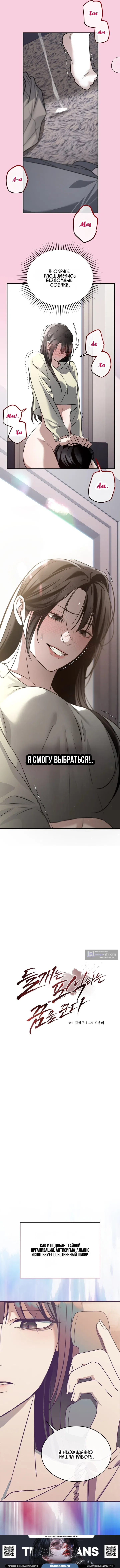 Страница 11 главы 20 манги Дикий пёс мечтает о пиршестве / Wild Dogs Dream of Feasting