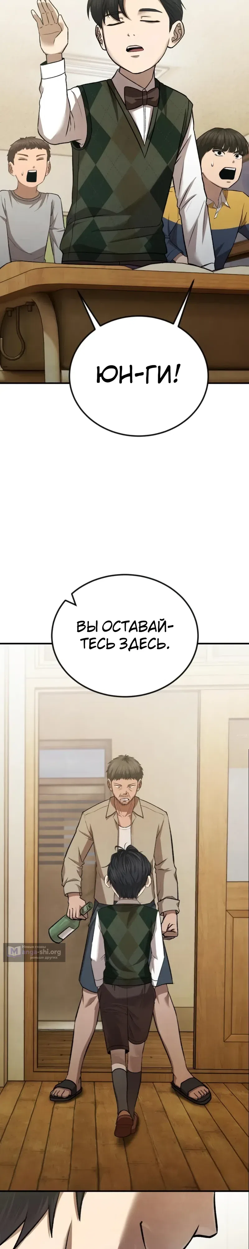 Страница 11 главы 9 манги Я - чеболь в третьем поколении