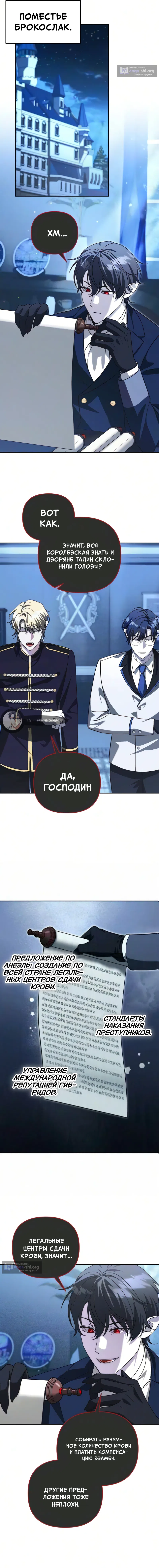 Страница 11 главы 85 манги Мои альтер эго получили огромное влияние / All My Alter Egos Are Tycoons