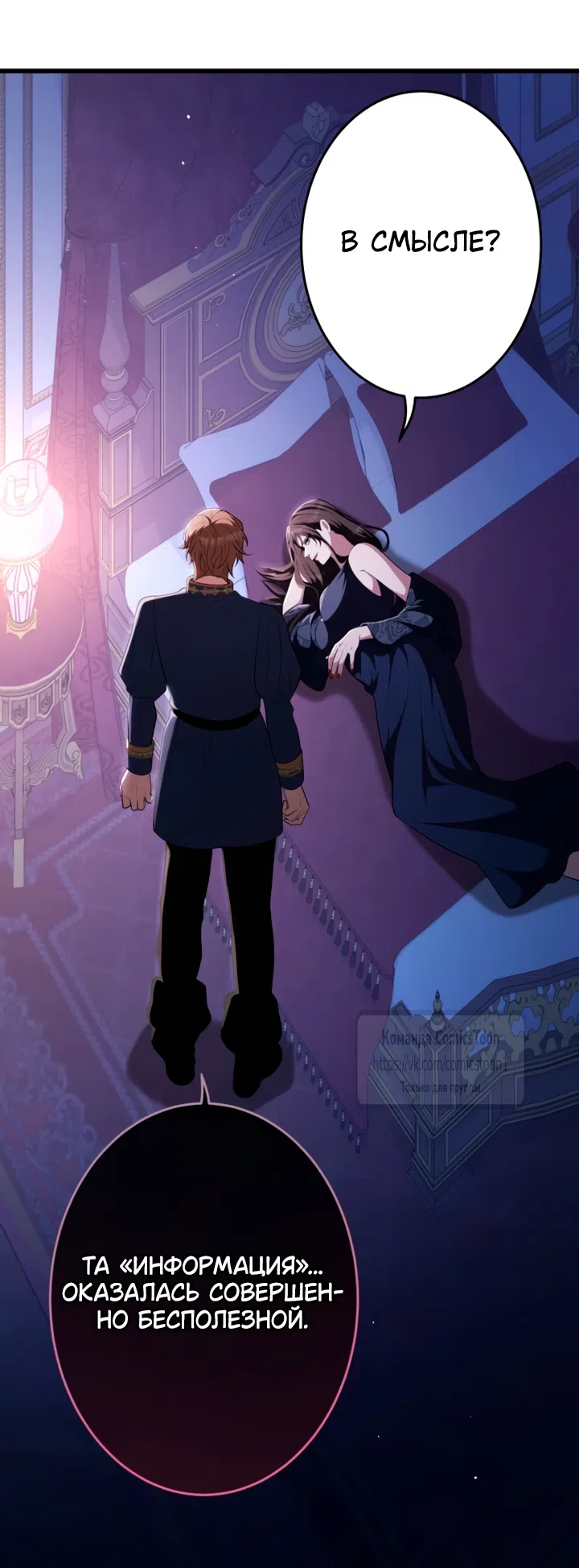 Страница 11 главы 82 манги Варварское предложение / Barabaric Proposal