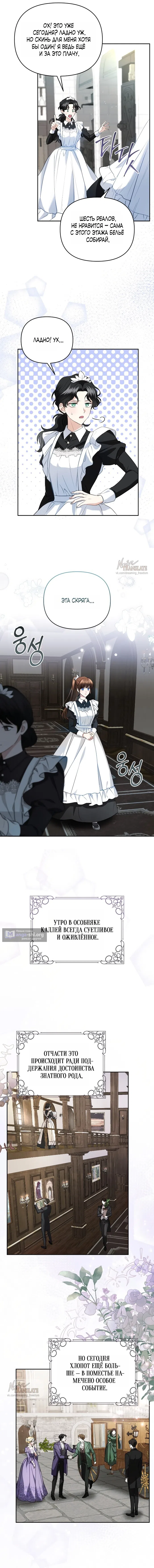 Страница 11 главы 1 манги Наказанная горничная графского дома Каллей / The Beaten Maid of House Calley