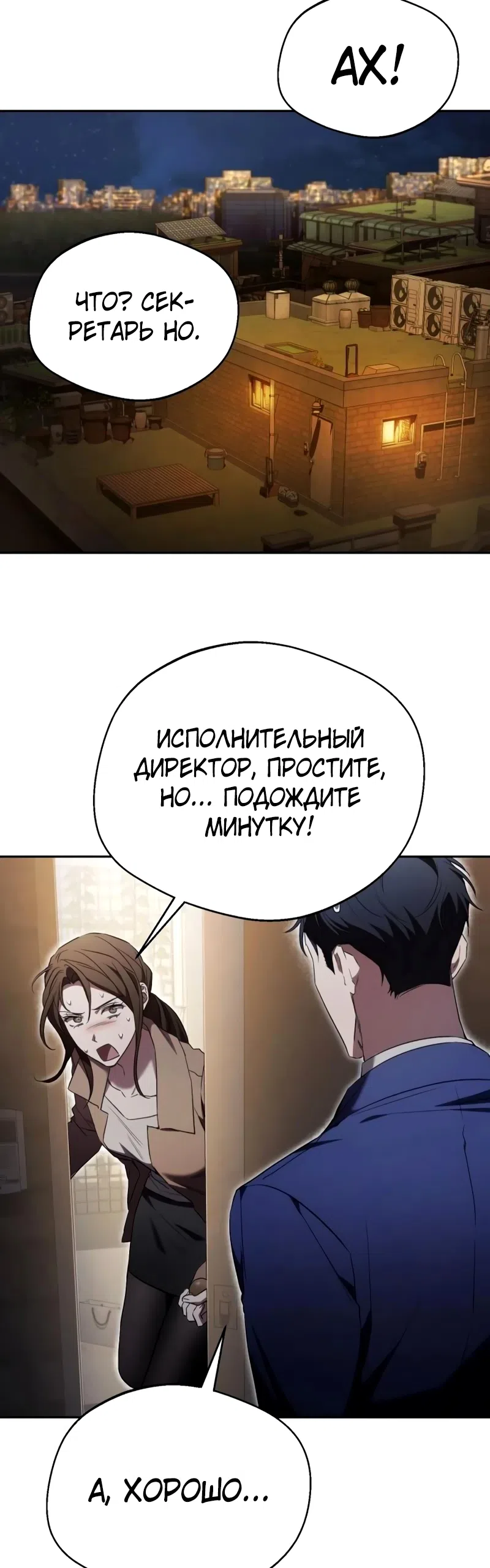 Страница 11 главы 17 манги Господин исполнительный директор, одной ночи недостаточно