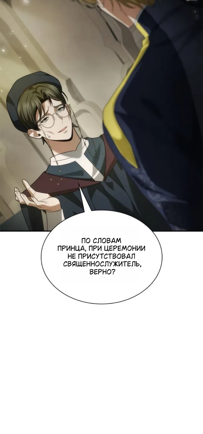 Страница 11 главы 201 манги Сестра, в этой жизни я королева / I'm the Queen in This Life