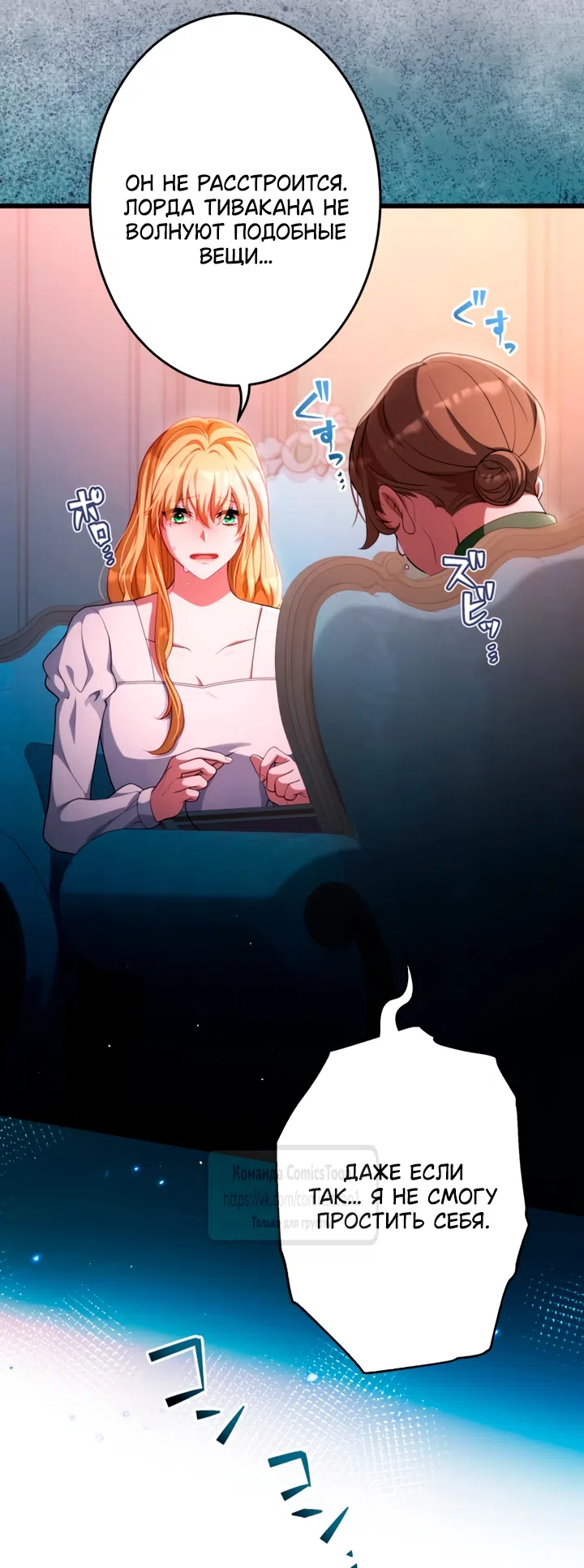 Страница 11 главы 76 манги Варварское предложение / Barabaric Proposal