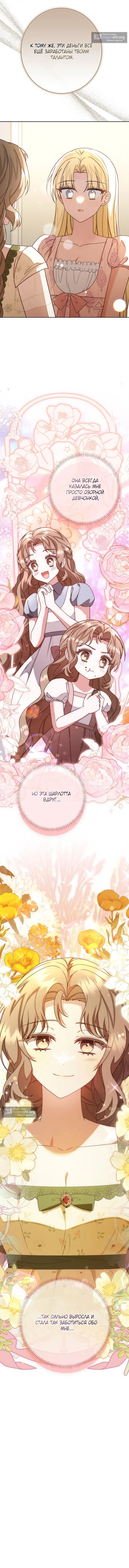 Страница 11 главы 16 манги Сонет рассвета / Sonnet of Dawn