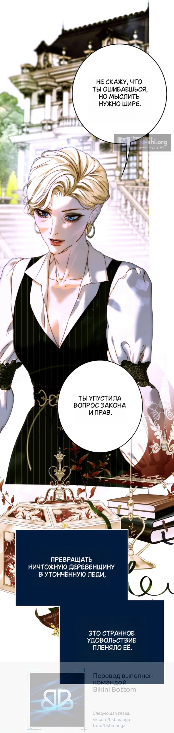 Страница 11 главы 33 манги Осколки разбитой хрустальной туфельки / Shards of a Broken Glass Slipper