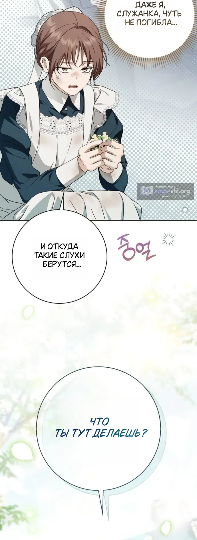 Страница 11 главы 88 манги Тайная служанка графа / The Count's secret maid