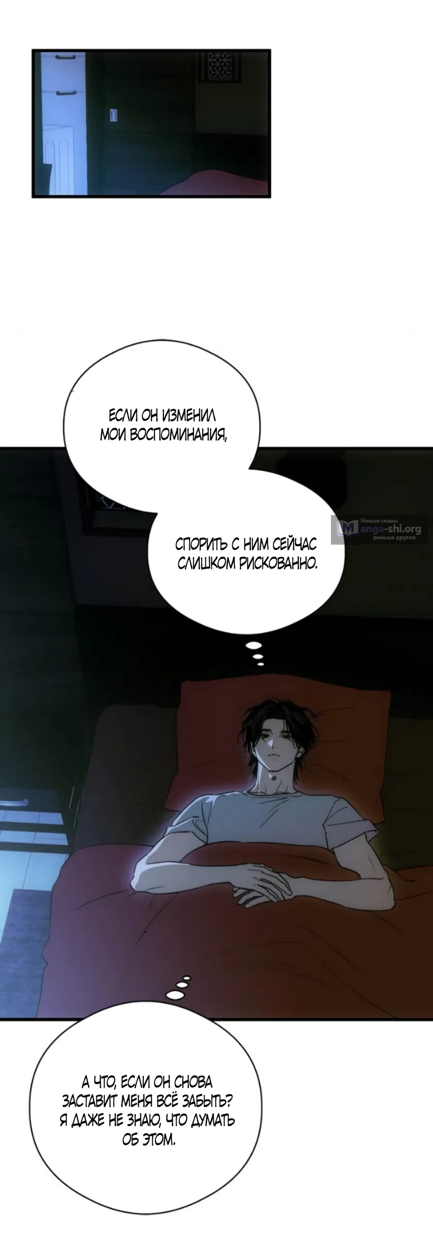 Страница 11 главы 84 манги Желание дьявола / Devil‘s wish