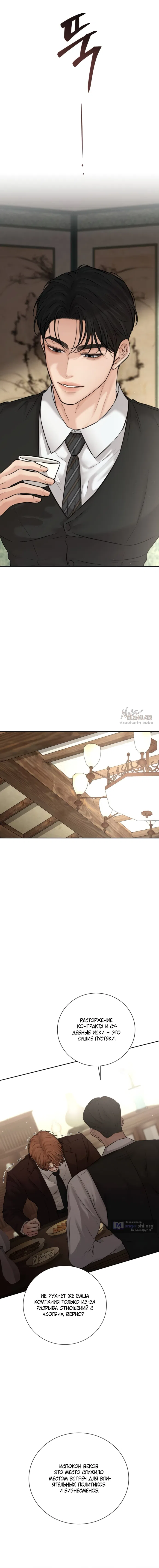 Страница 11 главы 23 манги Чистая любовь злодея / The Villain's Pure Love