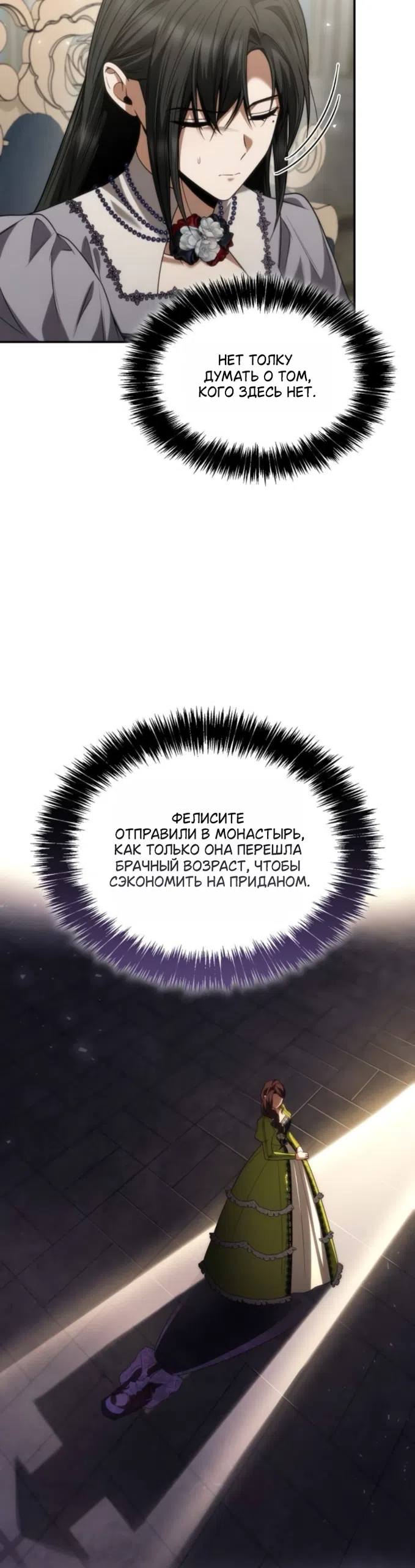 Страница 11 главы 193 манги Сестра, в этой жизни я королева / I'm the Queen in This Life