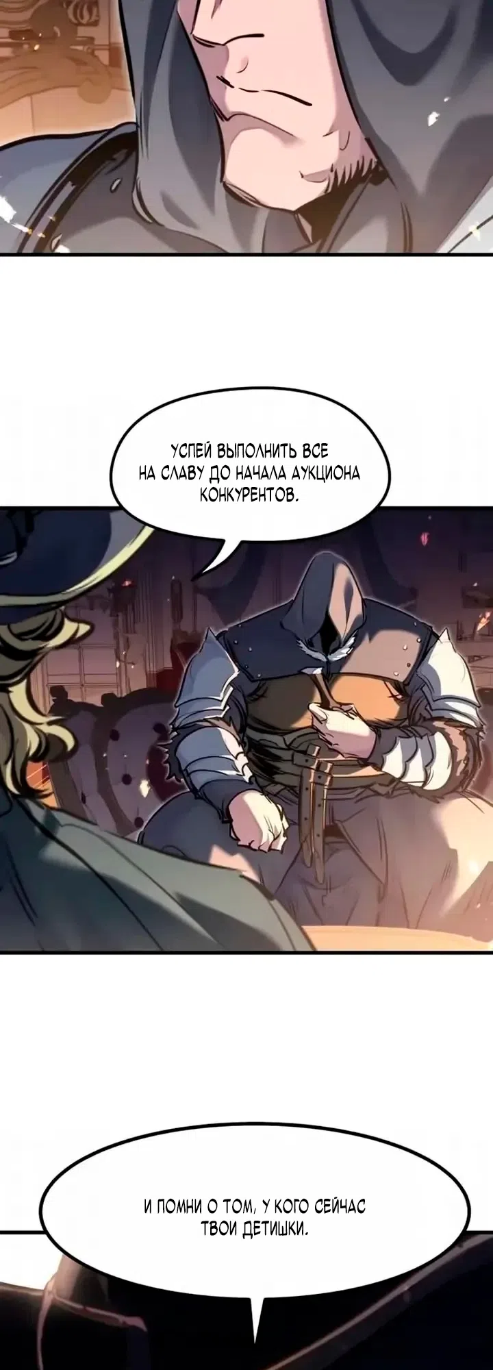Страница 11 главы 86 манги План вернувшегося наёмника / The Returning Mercenaries All Have Plans