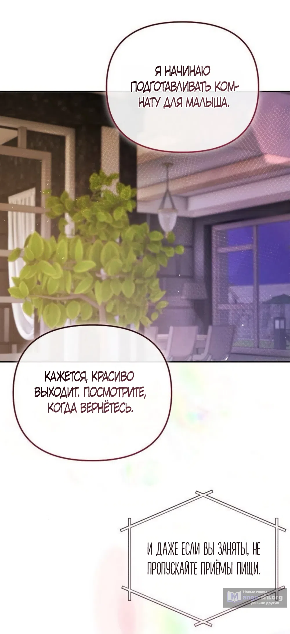 Страница 11 главы 25 манги Цена инстинкта / The Price of Instinct