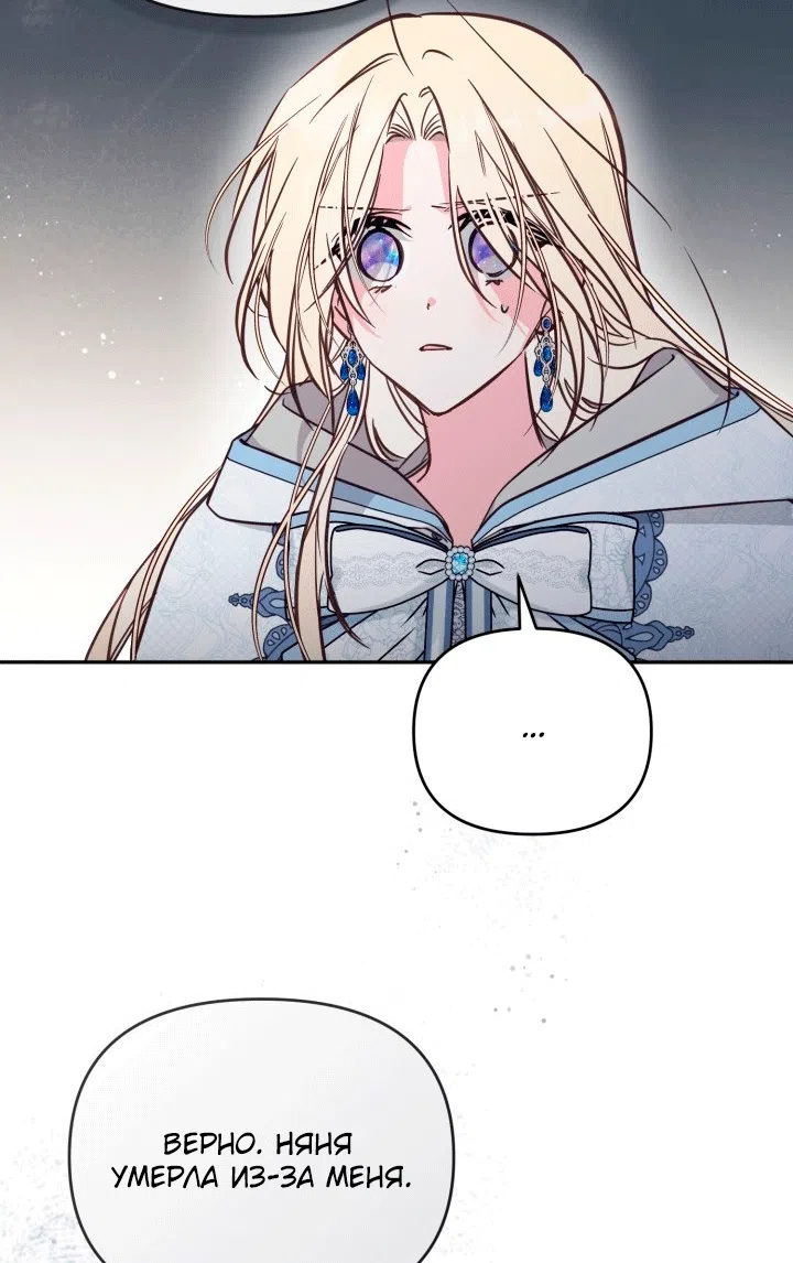 Страница 11 главы 109 манги Здесь нет места фальшивкам / Philomel the Fake